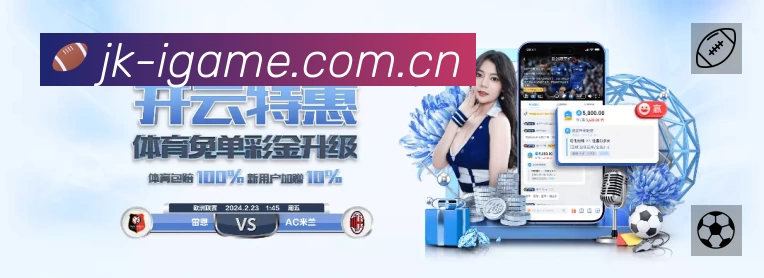 爱游戏中国赛事入口体系与导航结构