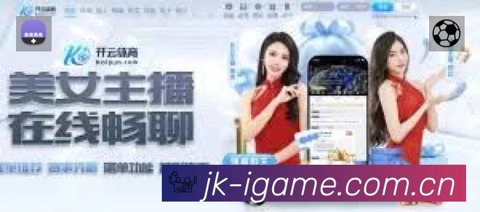 爱游戏中国APP 封面图